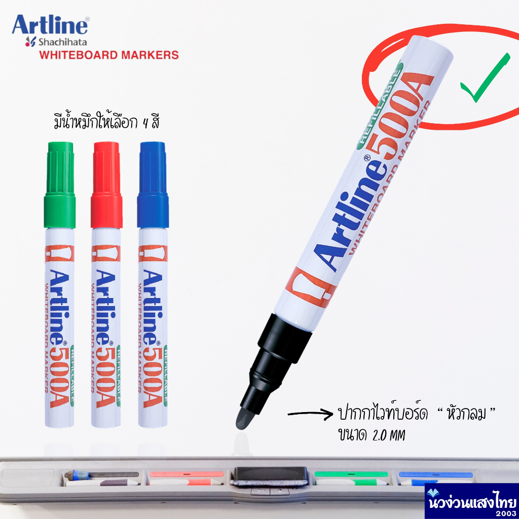 Artline ปากกาไวท์บอร์ด *หัวหลม* เติมหมึกได้ ปากกา Whiteboard Marker 500A เติมน้ำหมึกได้ Xylene free 