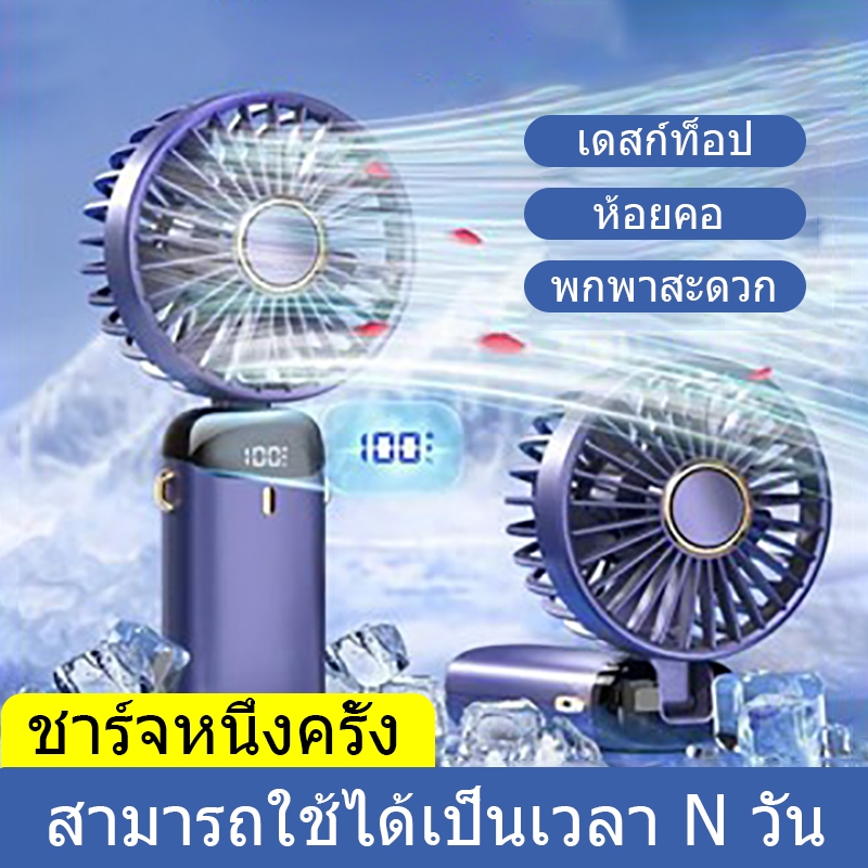 {จัดส่งวันนี้}พัดลมห้อยคอ พัดลมพกพา พัดลมมือถือ พัดลมมินิแบบพกพา USB แบบพกพา พัดลม พับเก็บได้ Hand H