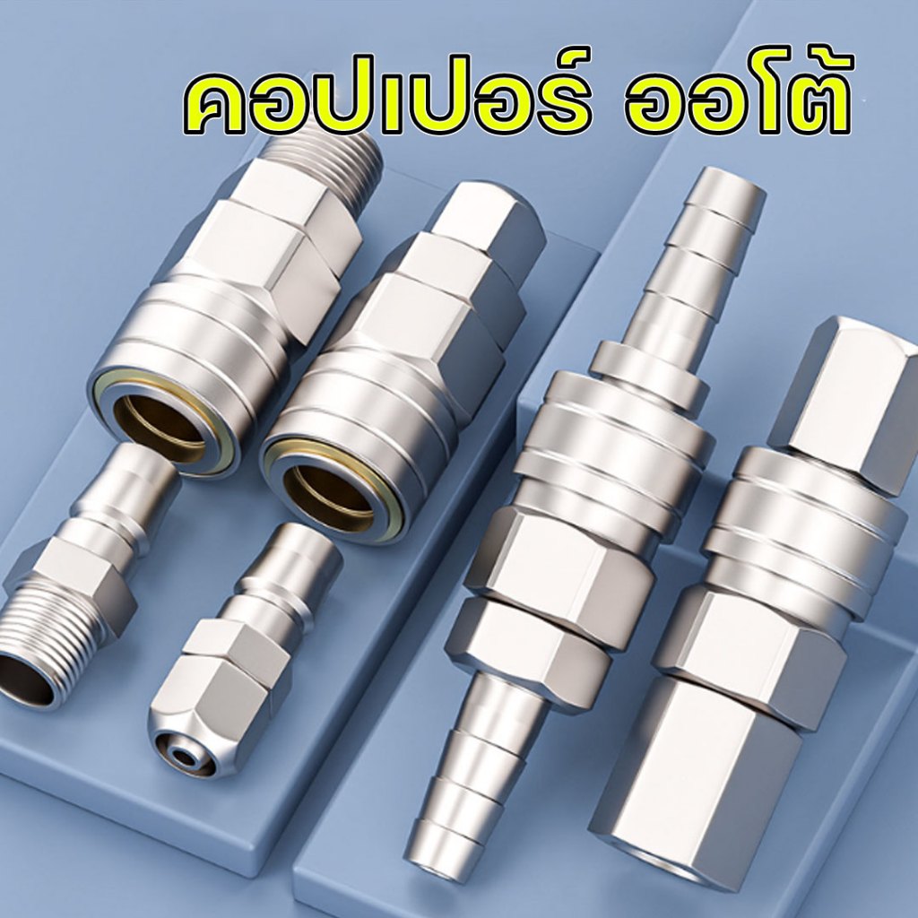 【ของแท้】ข้อต่อลมสวมหัวคอปเปอร์ เกลียวนอก เกลียวใน  SH20+PH / SP20+PP / SM20+PM / SF20+PF