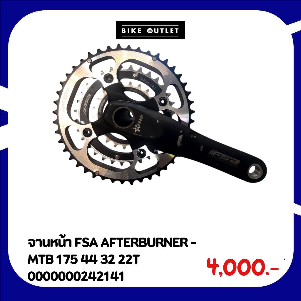 จานหน้า FSA AFTERBURNER - MTB 175 44 32 22T(สินค้าไม่มีกล่องสินค้ามีตำหนิ)