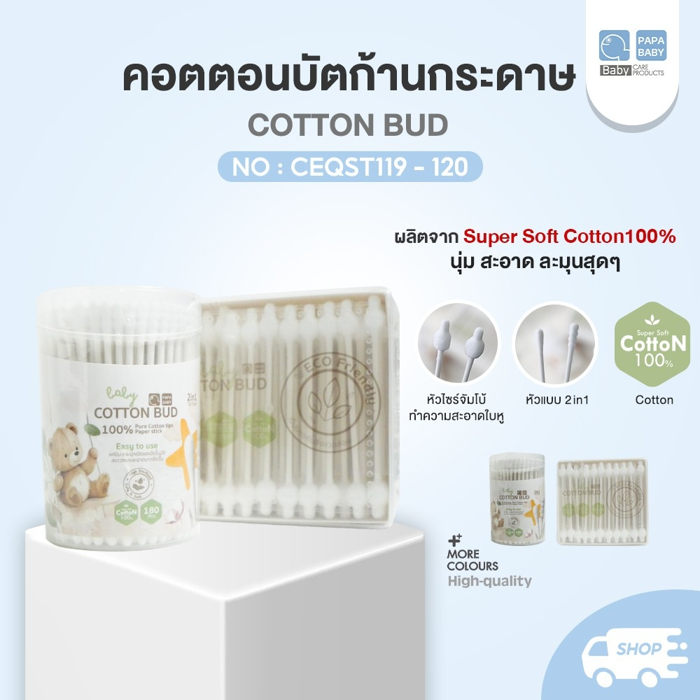 PAPA BABY คอตตอนบัต สำลีก้านทำความสะอาด สำหรับเด็ก รุ่น CEQST119/CEQST120 มีให้เลือกทั้งหมด 2 แบบ