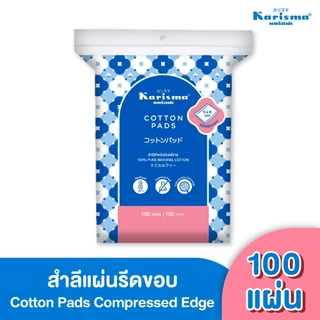 Karisma แคริสม่า สำลีเช็ดหน้า สำลีแผ่นรีดขอบ 100 แผ่น