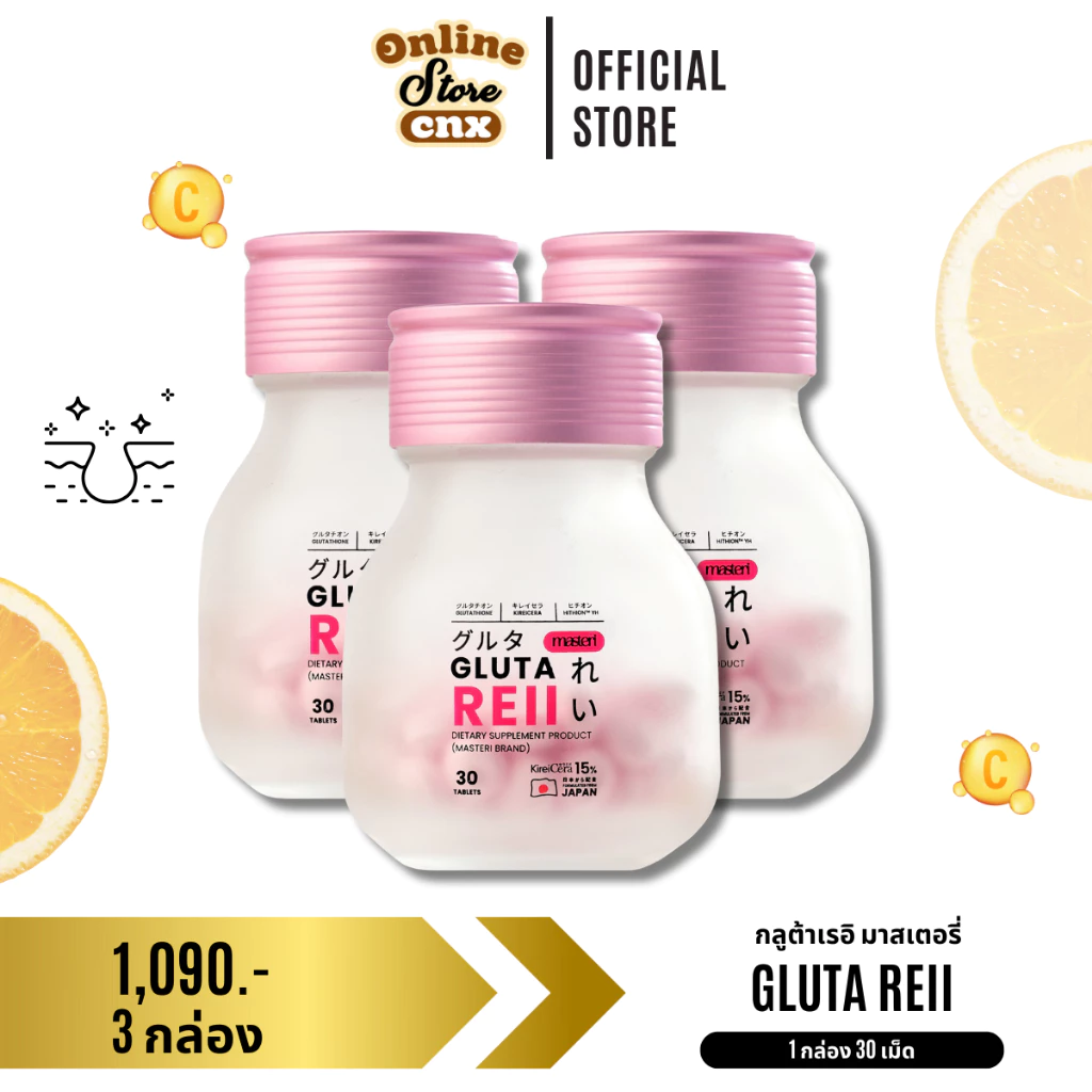 Gluta Reii กลูต้า เรอิ 3 กล่อง