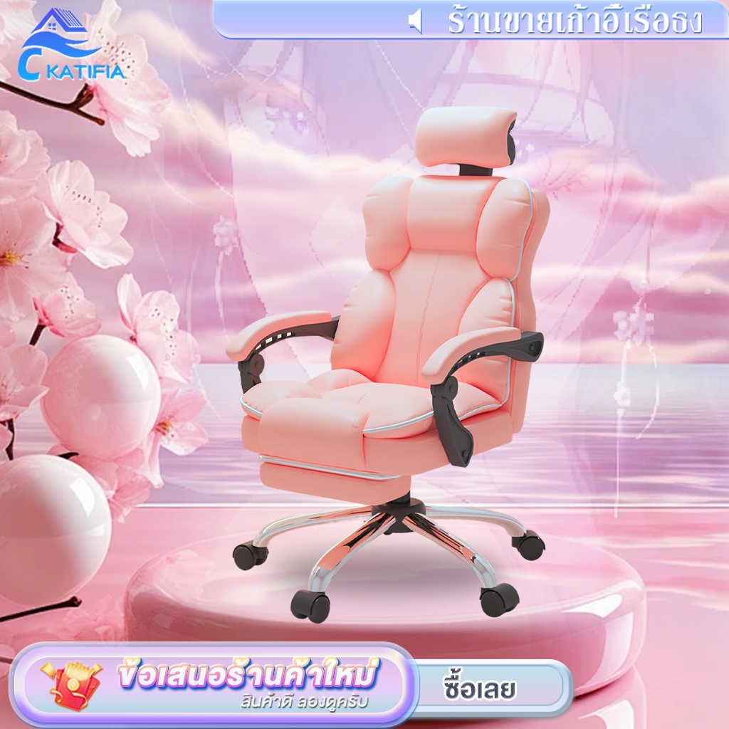 KATIFIA เก้าอี้เล่นเกมสีชมพู เก้าอี้คอมพิวเตอร์สไตล์เดียวกันเทพธิดา ปรับเอียงได้ 135°
