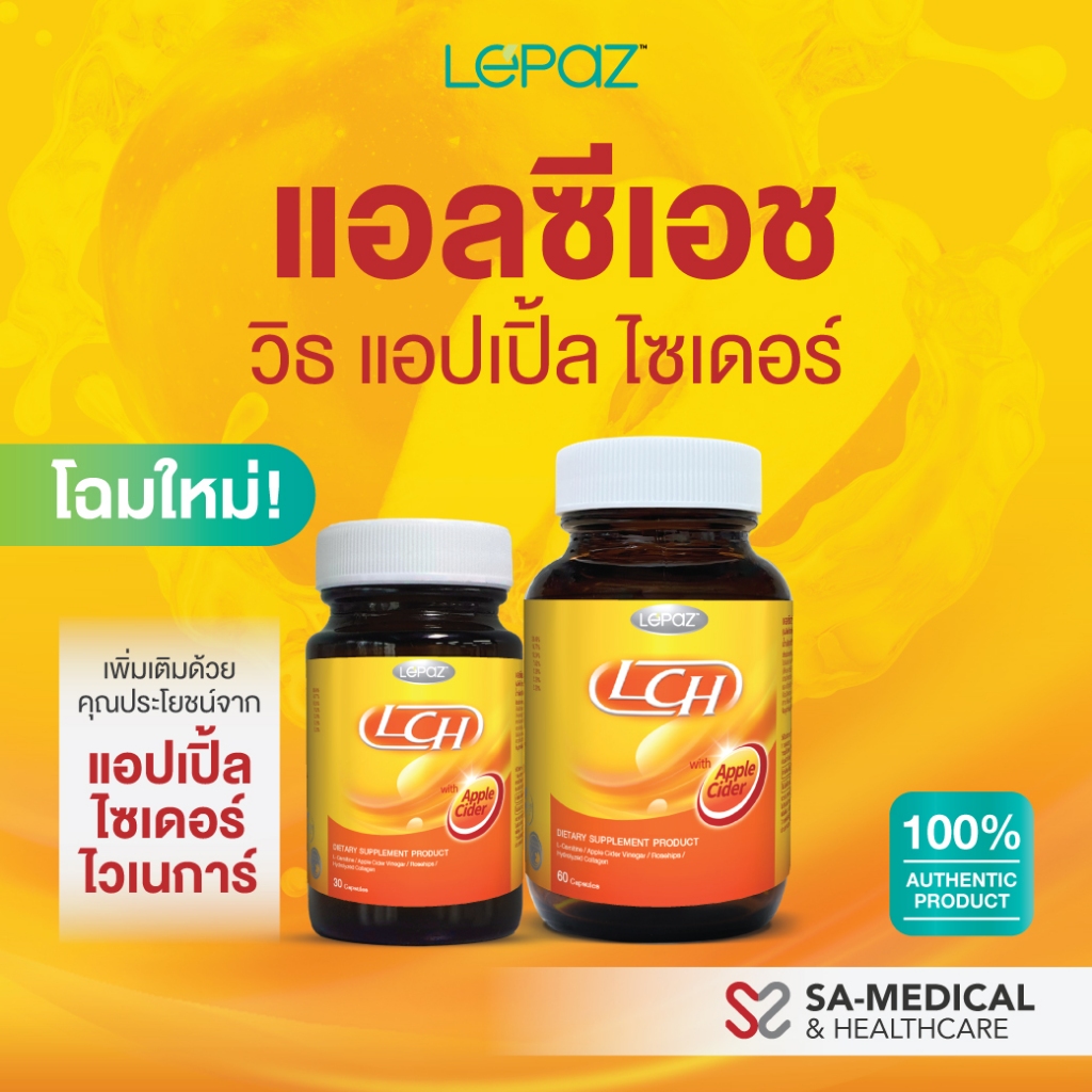 เลอปาซ แอลซีเอช วิธ แอปเปิ้ล ไซเดอร์ (Lepaz LCH with Apple Cider)