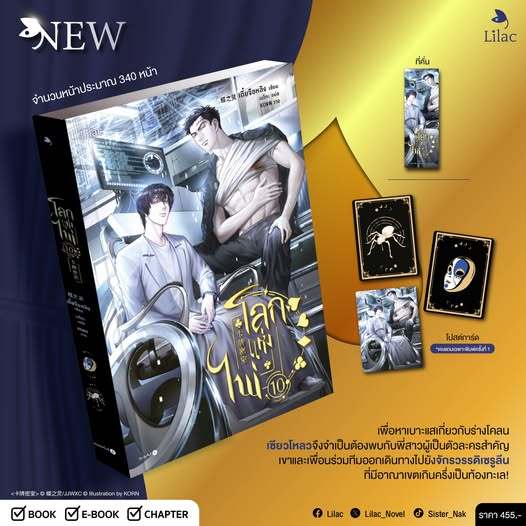นิยายวาย โลกแห่งไพ่ เล่ม 10 + ของแถมพิมพ์ 1