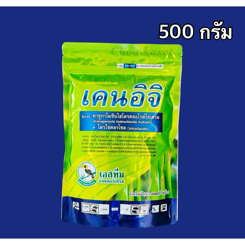 เคนอิจิ #คาซูกาไมซินไฮโดรคลอไรด์ไฮเดรต+ไตรไซคลาโซล กำจัดโรคใบไหม้ กาบใบแห้ง ใบจุด ขอบใบแห้ง