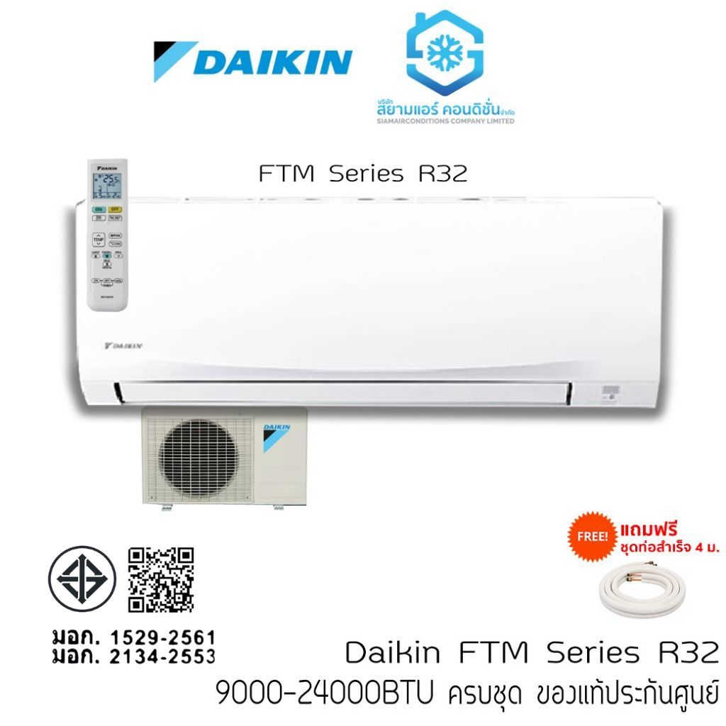 แอร์ Daikin FTM - PV2S Smash 2 R32 เบอร์ 5 ติดผนัง 9000-12000 BTU รีโมทไร้สาย แถมฟรีท่อสำเร็จ 4 เมตร