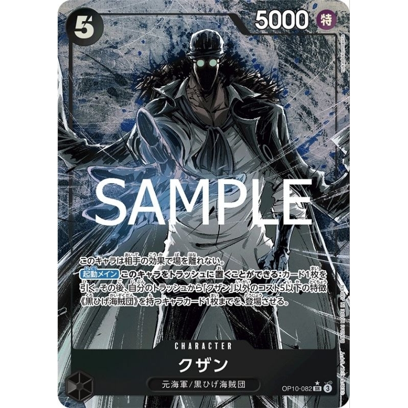 [One Piece Carde Game] การ์ดวันพีช OP10-082 Kuzan (Parallel) ระดับ SR (PA)(Ver.ภาษาญี่ปุ่น)
