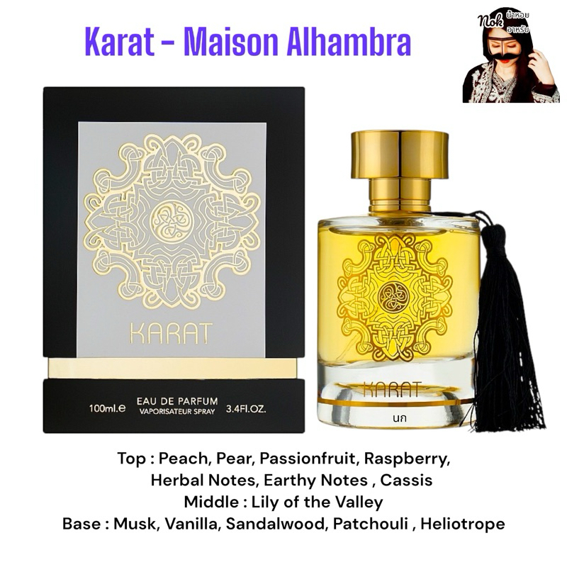 Maison Alhambra - Karat 100 ml. Edp. พร้อมส่ง