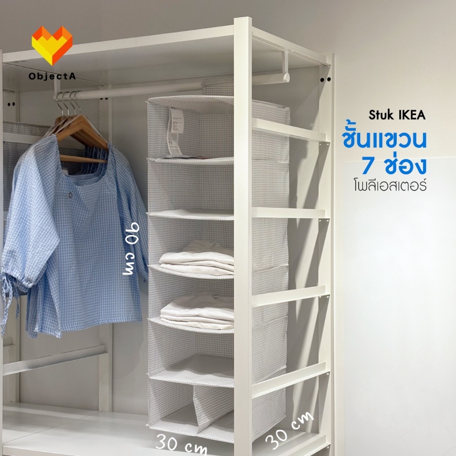 IKEA ชั้นแขวน 7 ช่อง สีขาวเทา 30x30x90 cm STUK