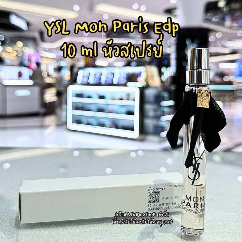 Ysl Mon Paris Edp 10 ml ป้ายคิง แท้ 💯 จาก King Power [VIVIBOXSHOP]