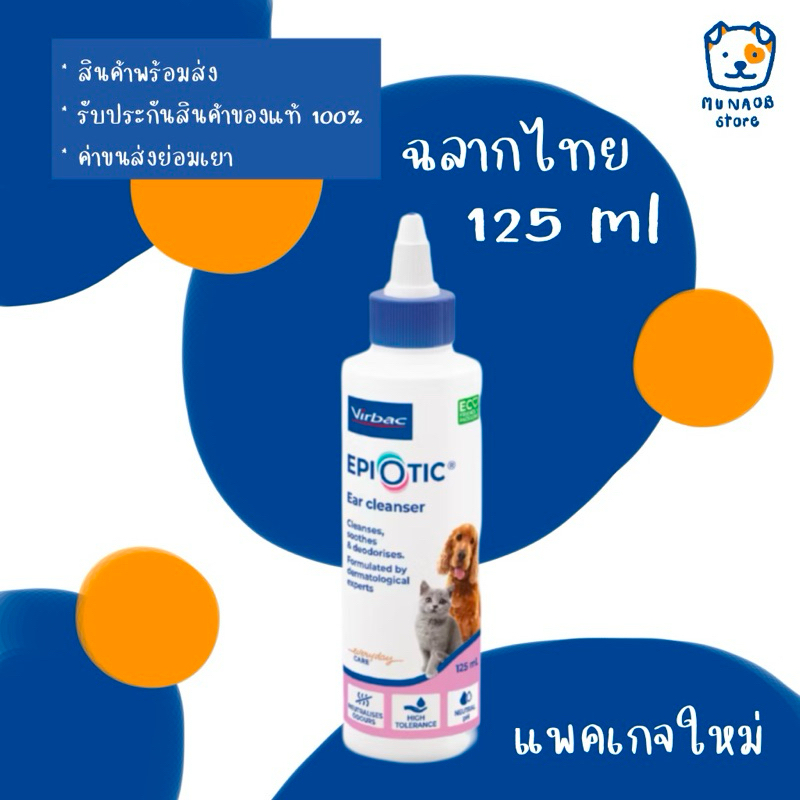 (หมดอายุ 03/2027) Epiotic Ear Cleanser ผลิตภัณฑ์ทำความสะอาดช่องหูสุนัขและแมวสูตรไมเซลลาร์