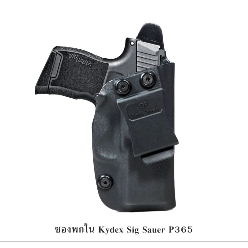 ซองพกใน KYDEX Sig sauer p365 กันแอนด์ฟลาวเวอร์ G&F