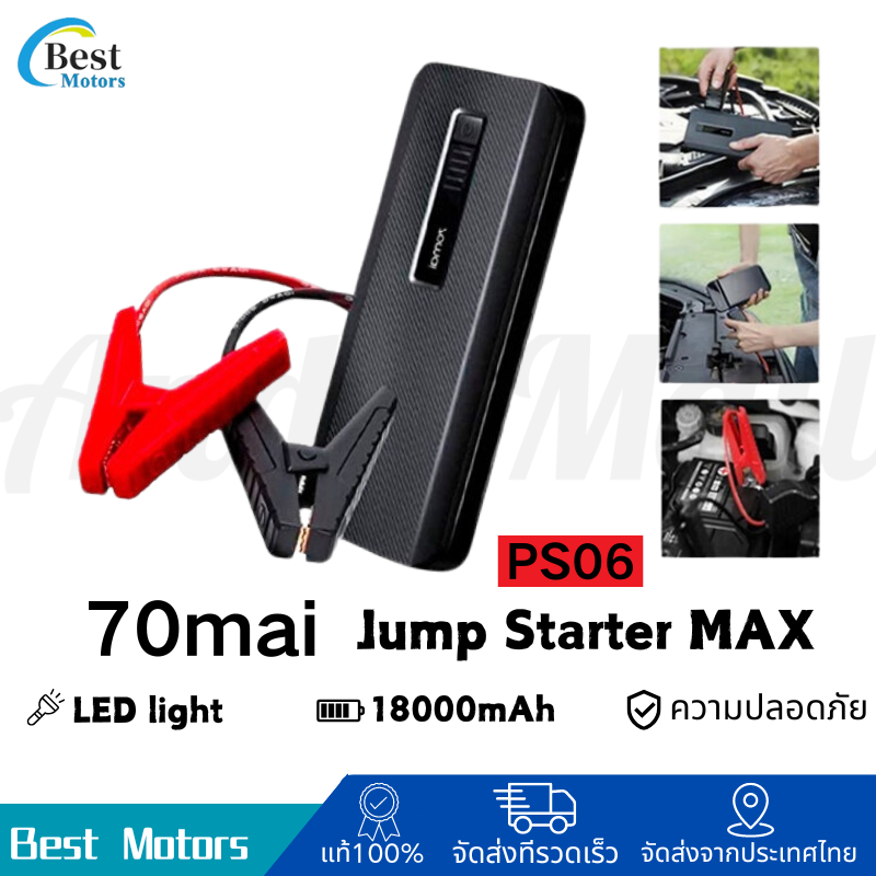 70mai Jump Starter Max  จั้มสตาร์ทรถยนต์ แบตเตอรี่ เป็น 18000mAh power bank ได้ เครื่องชาร์จรถยนต์แบ