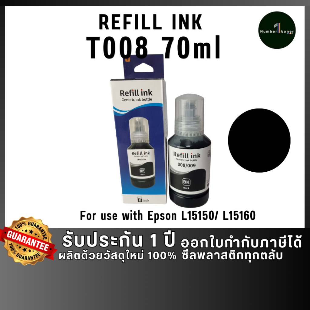 หมึกพิมพ์ INK Refill Epson T008 008 น้ำหมึก ชุดสี เทียบเท่าคุณภาพสูง ใช้กับเครื่อง Epson L15150 Epson L15160