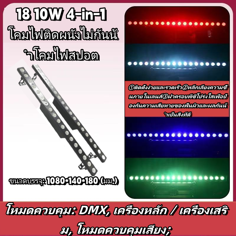 18 10W 4-in-1 โคมไฟติดผนังไม่กันน้ำโคมไฟสปอตไลท์พื้นหลังแต่งงาน/ไฟตกแต่งในร่มและกลางแจ้ง