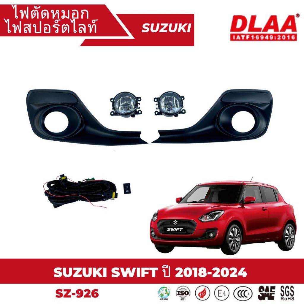 ไฟตัดหมอก สปอร์ตไลท์  SUZUKI สำหรับรถรุ่น SWIFT ปี 2018-2024 ฝาครอบดำ (SZ-926)