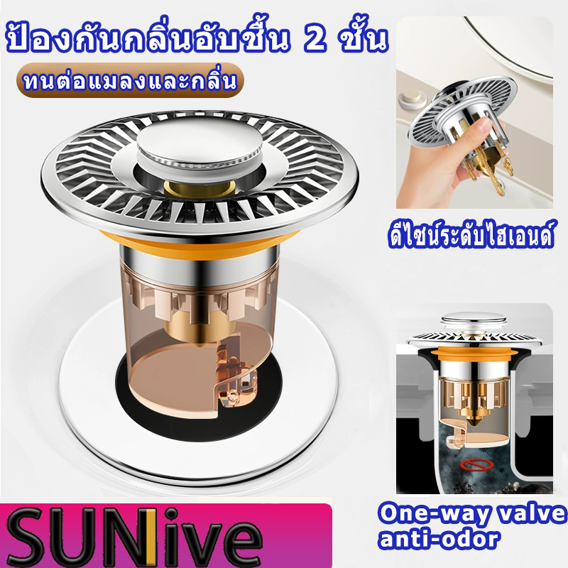ฝาปิดท่อระบายน้ำกันกลิ่น2ชั้นป้องกันแมลงสแตนเลส304ทนทานระบายน้ำเร็วไม่อุดตันใช้ได้กับห้องน้ำอ่างล้างหน้าอ่างล้างจานครัว