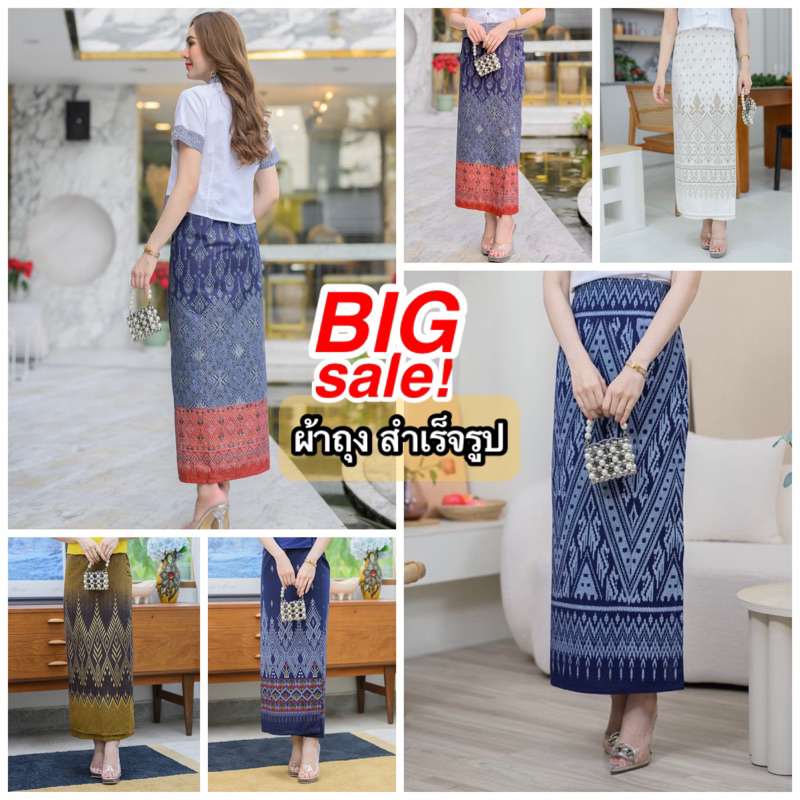 ผ้าถุงผ้าฝ้าย หมักโคลน ลายไทย แบบผูกเชือก เย็บสำเร็จสวมใส่ได้เลย