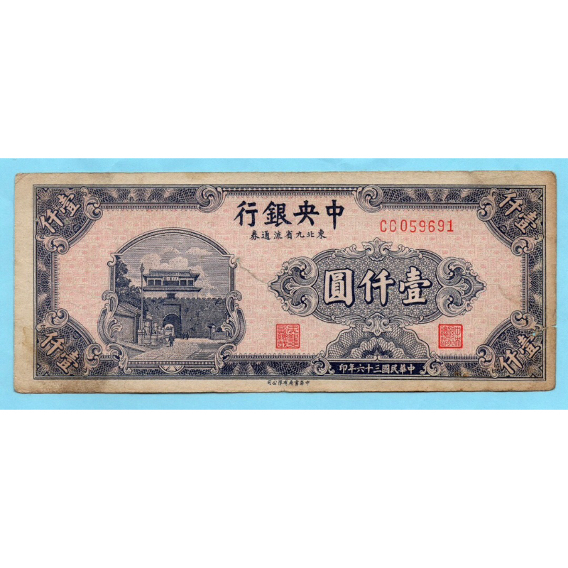 สาธารณรัฐจีน 1000 Yuan 1947