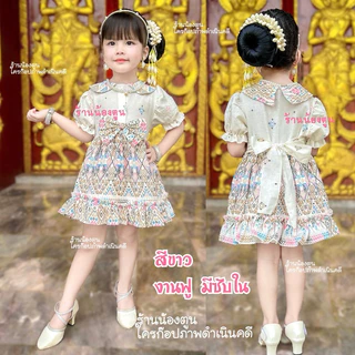 ชุดไทยคู่ช/ญ ชุดไทยเด็ก 🎀สวย พร้อมส่ง🎀