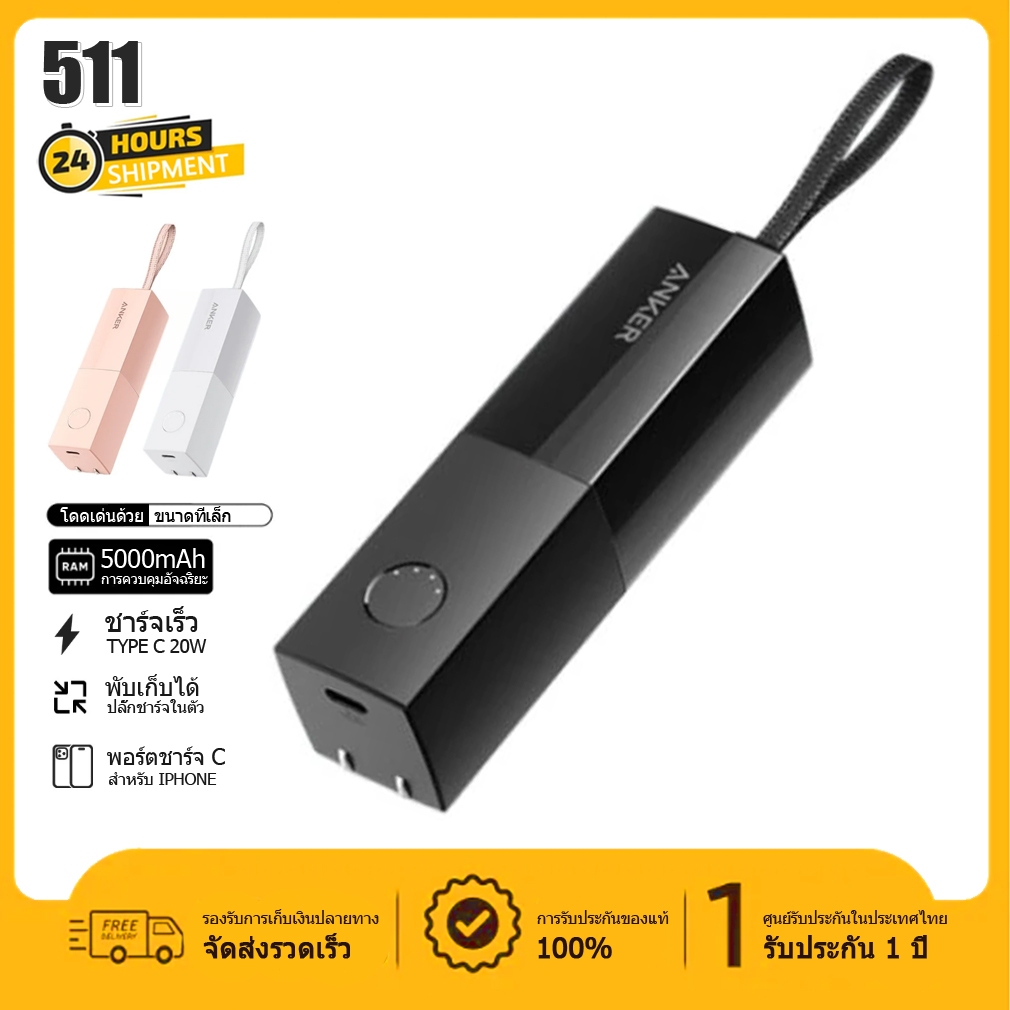 Powerbanks Anker 511 20W 5000 mAh A1633 พาวเวอร์แบงค์ พาวเวอร์แบงค์ แบบพกพา ชาร์จเร็ว พาวเวอแบ้ง