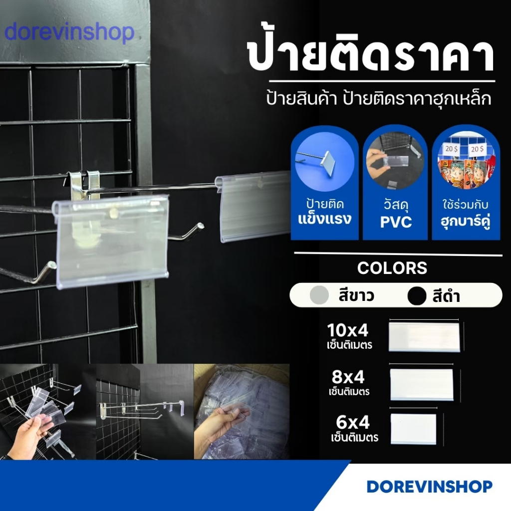 (ถูกที่สุด🔥)ป้ายราคา ป้ายห้อย ป้ายใส่ราคาพลาสติก ป้ายราคาสินค้า ป้ายร้านค้า ป้ายติดราคาฮุกเหล็ก 1 ชิ้น