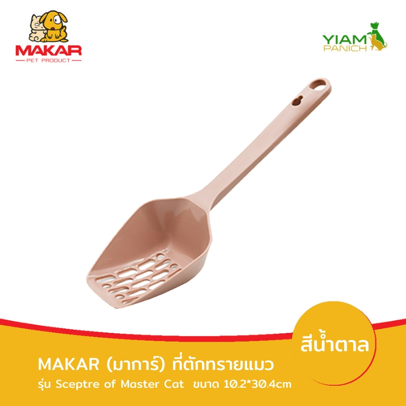 MAKAR مجرفة رمل قطط Sceptre ‏30.4×10.2 سم — صورة 7