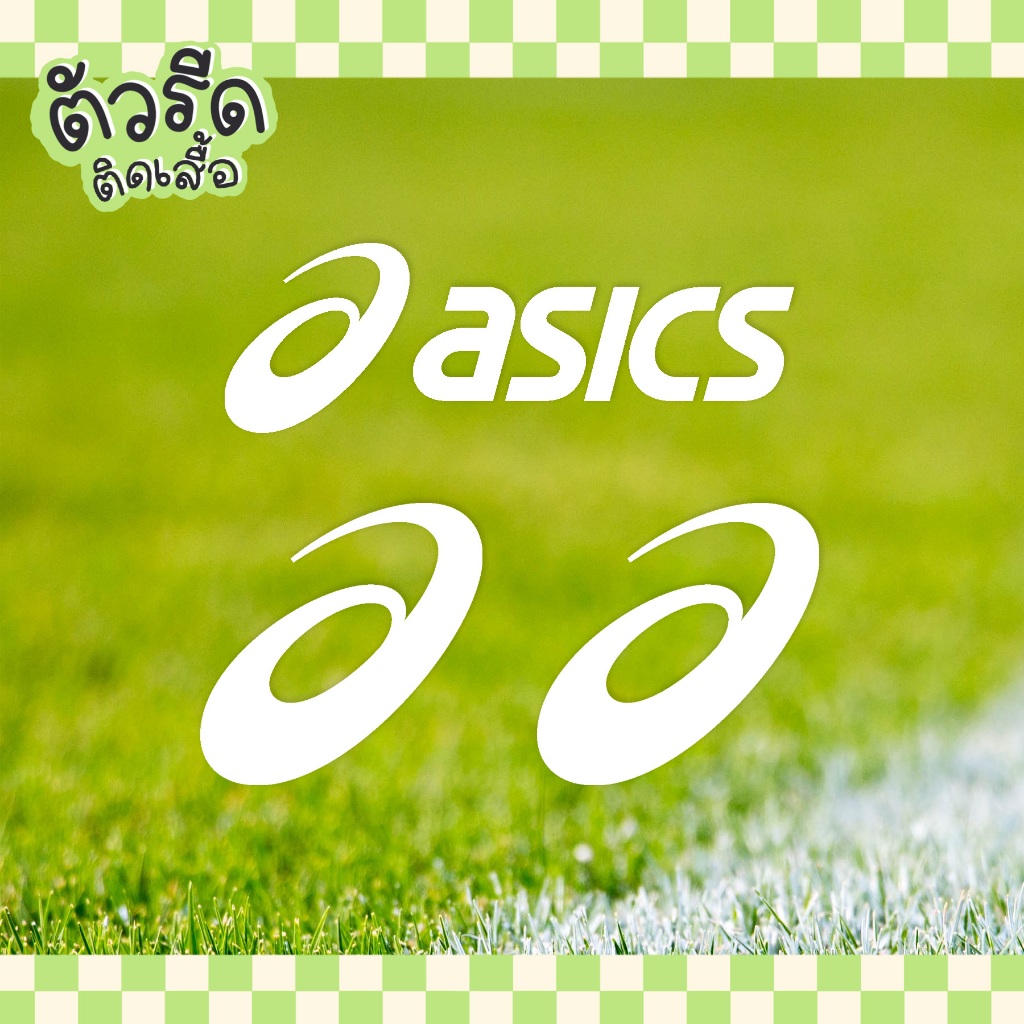 ตัวรีด Asics (set 4/6 ชิ้น) DIY sportswear logo รีดได้ทุกเนื้อผ้า เสื้อกีฬา กางเกง #GABSP