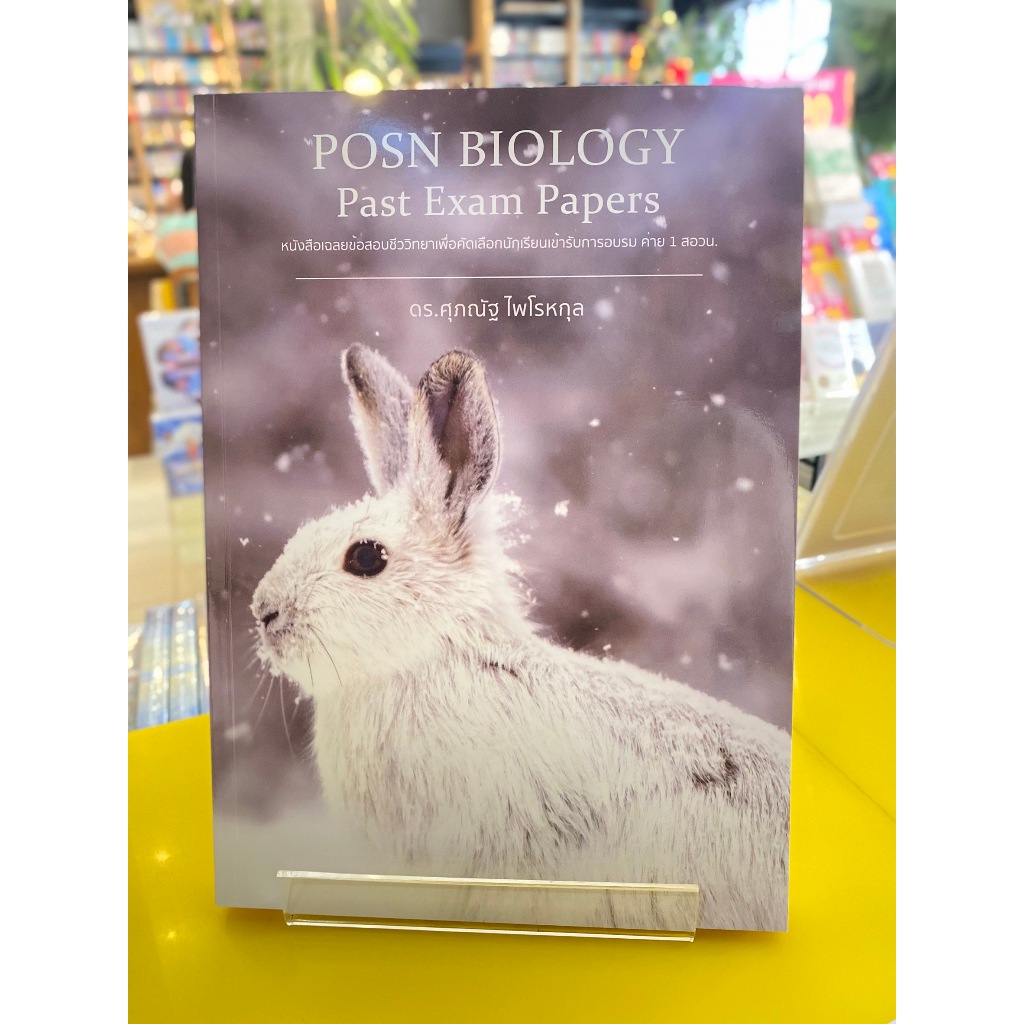 POSN BIOLOGY Past Exam Papers