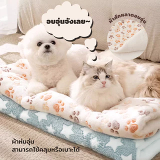PetStern เบาะรองนอน นุ่ม สบายใช้ได้ 2 ฝั่ง ผ้าห่มสัตว์เลี้ยง Pet Cushion อบอุ่นและสะดวกสบาย