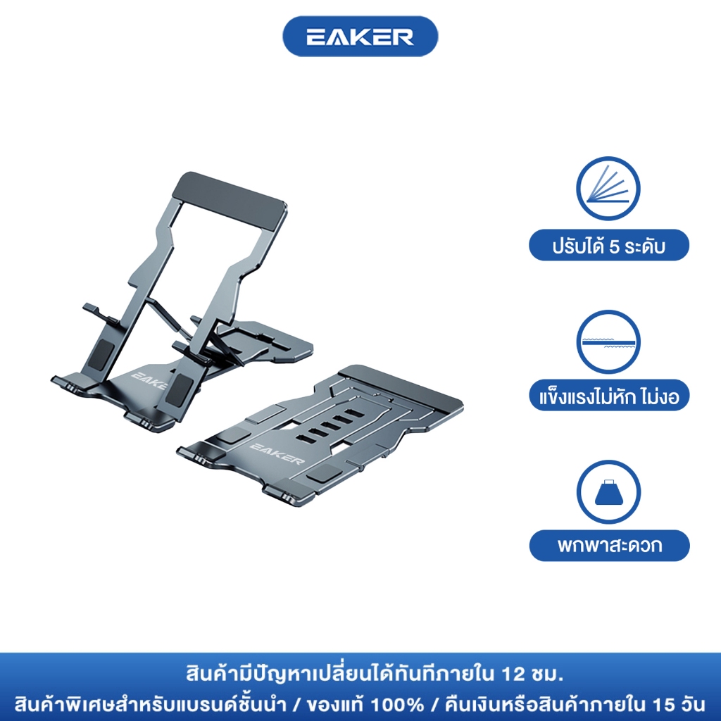 EAKER ขาตั้งโทรศัพท์ น้ำหนักเบา และสามารถพับได้สะดวก เหมาะกับการพกพา แข็งแรง ไม่บิดงอง่าย BC100