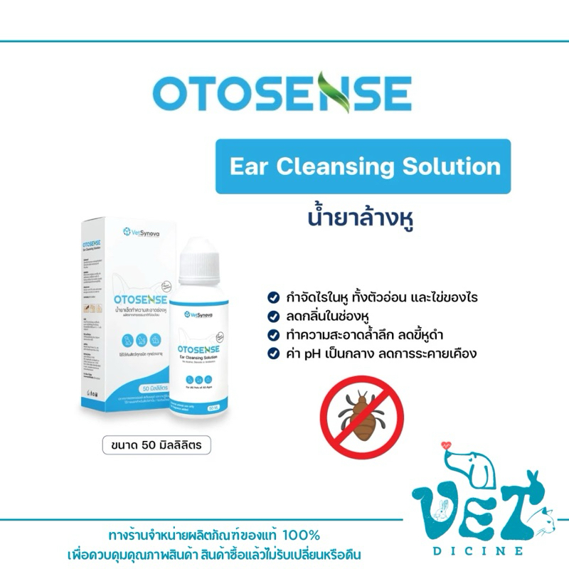 OTOSENSE น้ำยาเช็ดหูสำหรับสัตว์เลี้ยง กำจัดกลิ่น ฆ่าเชื้อ กำจัดไรหู 50 ml