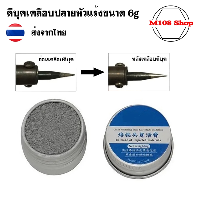 ((ส่งจากไทย)) ดีบุคเคลือบปลายหัวแร้งขนาด 6g