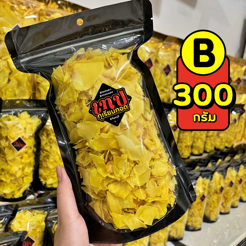 ทุเรียนทอดเกรด B ร่อนออกมาจากเกรด A ทอดใหม่อบใหม่ ไม่เห็นหืน ไม่อมน้ำมัน