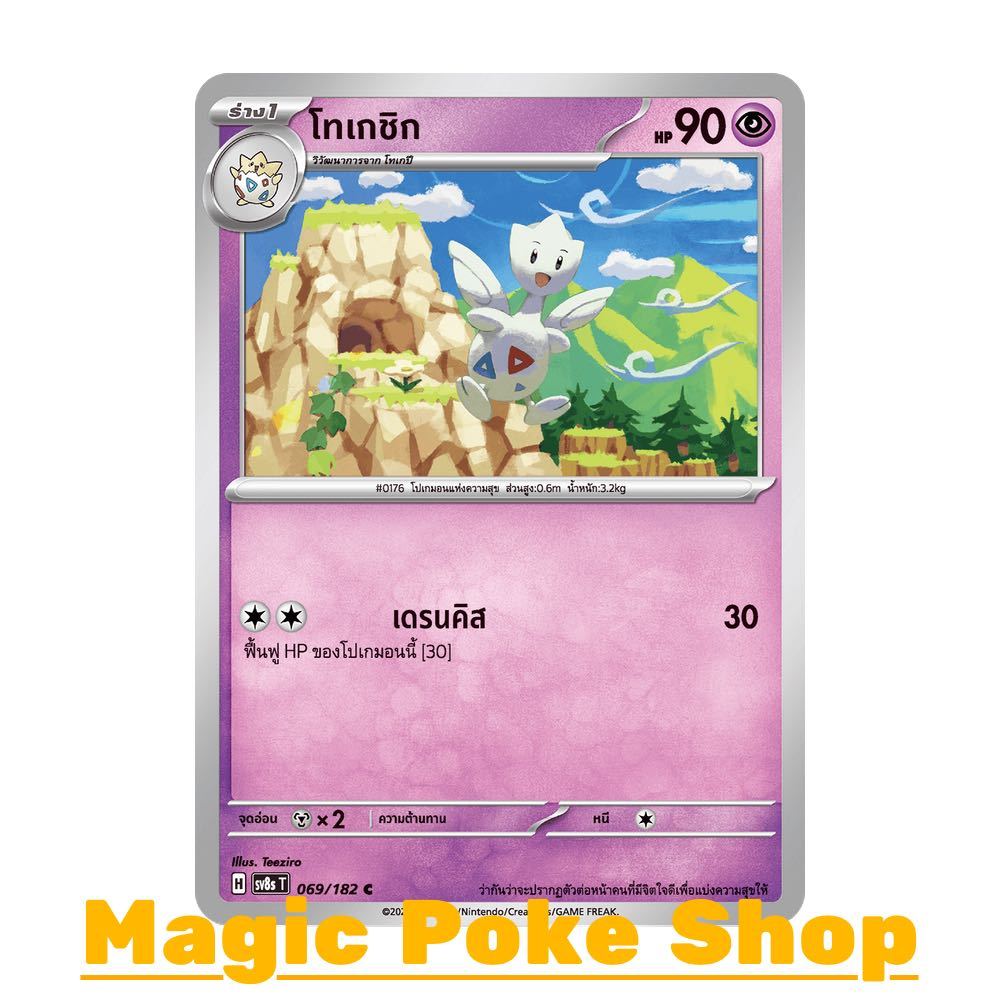 โทเกชิก (C/SD/N) พลังจิต ชุด สเตลลาร์สายฟ้าฟาด การ์ดโปเกมอน (Pokemon Card Game) ภาษาไทย sv8s-069