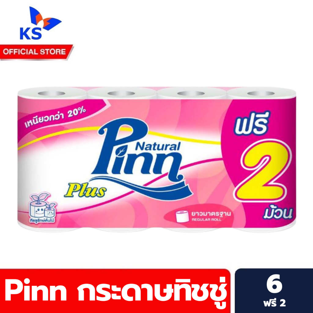 แพ็ค 6+2ม้วน พินน์ เนเชอรัล พลัส  กระดาษชำระ กระดาษทิชชู่  Pinn Natural plus  (1152)