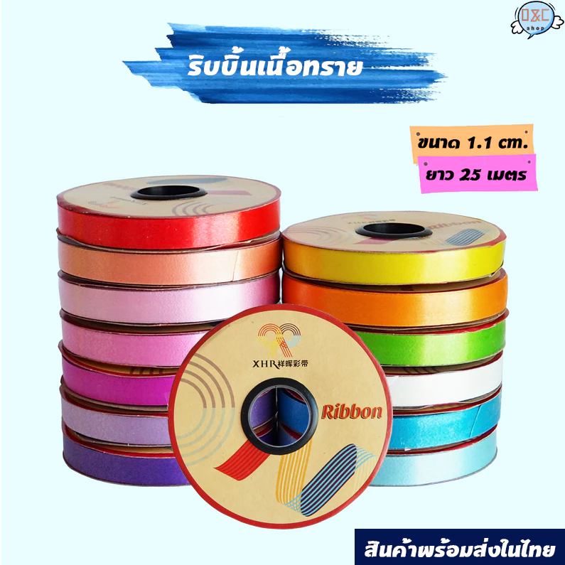 ริบบิ้นฟาง ริบบิ้นเนื้อทราย ขนาด1.1CM ยาว25เมตร เนื้อหนา ริบบิ้นพับเหรียญโปรยทาน งานบวช ริบบิ้นพับเหรียญ ริบบิ้นม้วน