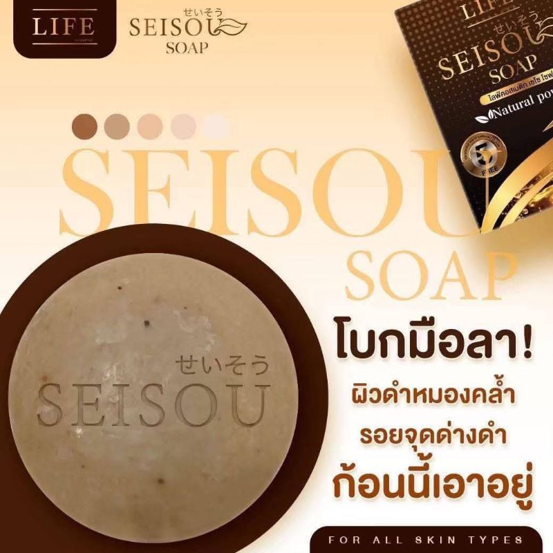 (1 ก้อน) สบู่เซโซโซฟ SEISOU SOAP  ขนาด 60 กรัม - รูปที่ 5
