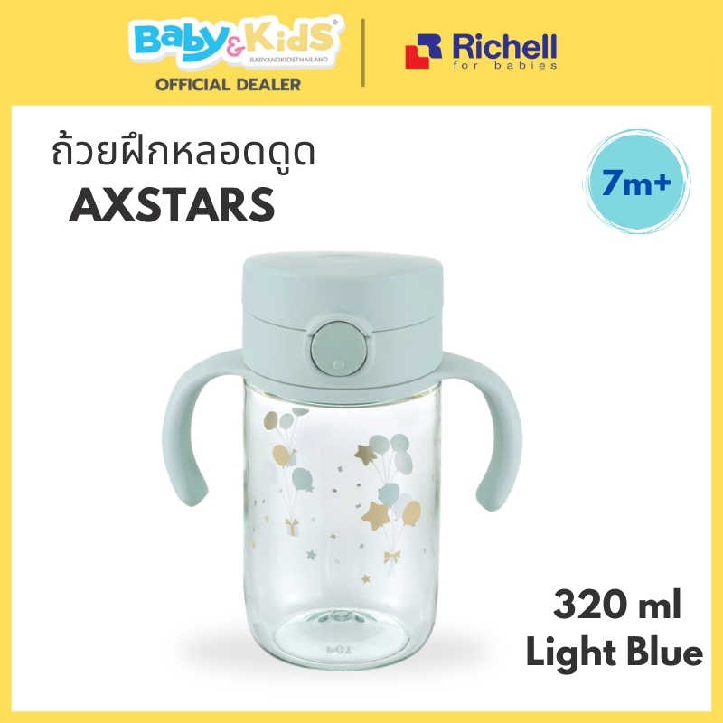 Richell  AXSTARS แก้วหลอดดูดกันสำลัก คว่ำไม่หก(320 มล.)