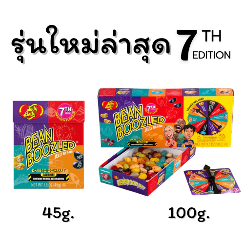 พร้อมส่ง BEAN BOOZLED ลูกอม แฮรี่ พอตเตอร์ BEAN BOOZLED JELLY เวอร์ชั่น 7