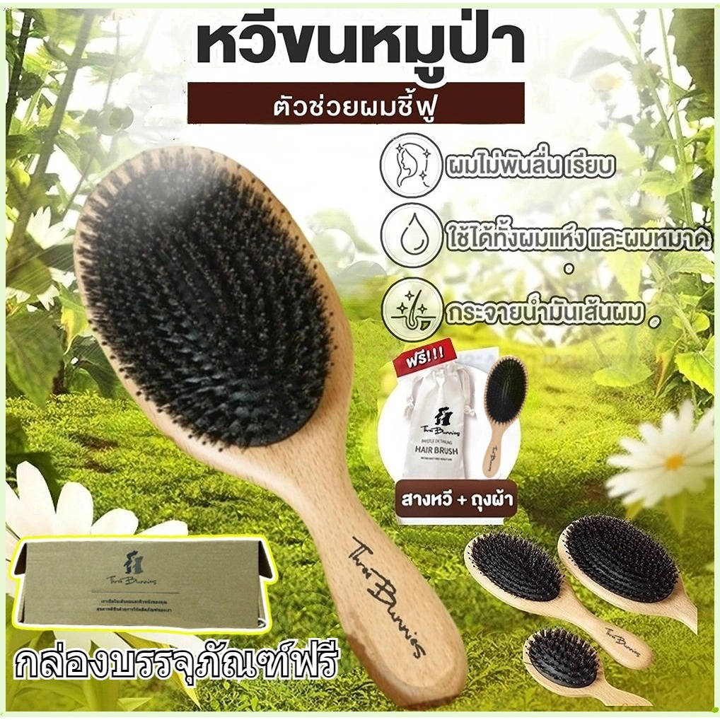 【COD】Boar-Bristle Hairbrush หวีขนหมูป่าาแท้ หวีผม หวีนวดศรีษะ ด้ามไม้ไผ่ ลดผมร่วง ผมเงางาม นวดดูแลรากผมเส้นผมหนังศรีษะ