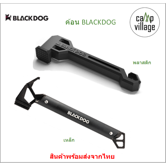 🔥พร้อมส่ง🔥 ค้อน Blackdog ค้อนอเนกประสงค์ มีให้เลือกทั้งพลาสติกและเหล็ก พร้อมส่งจากไทย🇹🇭