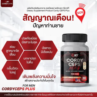 CORDYCEPS PLUS ผลิตภัณฑ์สำหรับท่านชาย เล็ก สั้น ไม่มั่นใจ เเนะนำสูตรนี้ เเรงดีไม่มีตก อายุเยอะทานได้ ปลอดภัย100%