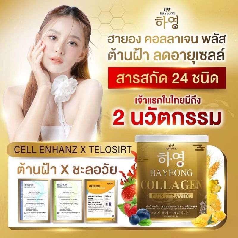 ￼Hayeong Collagen คอลลาเจนฮายอง ต้านฝ้า กระ หน้าคล้ำ รอยสิว 50กรัม