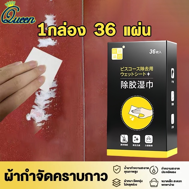 น้ำยาล้างกาว แผ่นเช็ดคราบกาว ผ้าเช็ดกาว 36แผ่น/กล่อง ผ้าเปียกลบคราบกาว คราบเหนียว กระดาษเปียกเช็ดคราบสติ๊กเกอร์