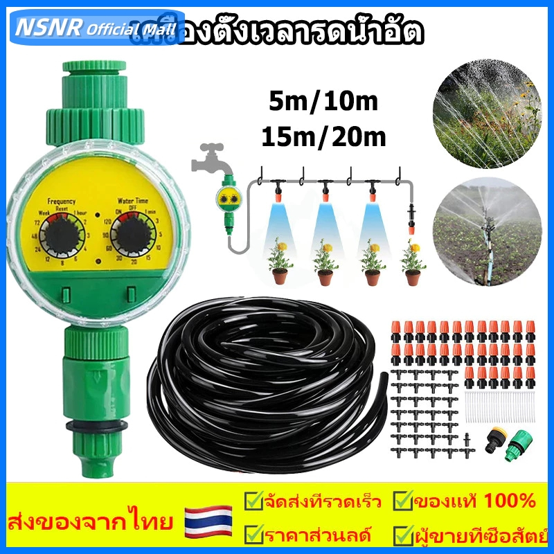 Water timer Digital เครื่องตั้งเวลารดน้ำอัต เครื่องรดน้ำอัตโนมัติ ตั้งค่าด้ ปรับหยดน้ำได้ พร้อมสายไมโคร 10-30 เมตร