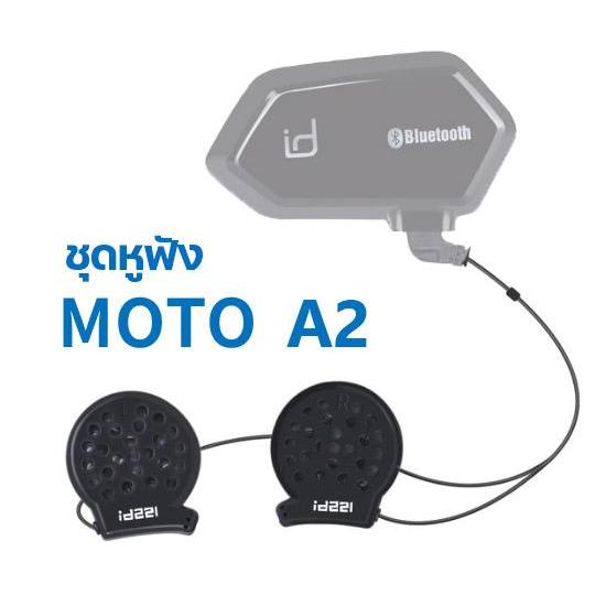 อะไหล่ชุดหูฟัง ID221 MOTO A2 / A2 PLUS