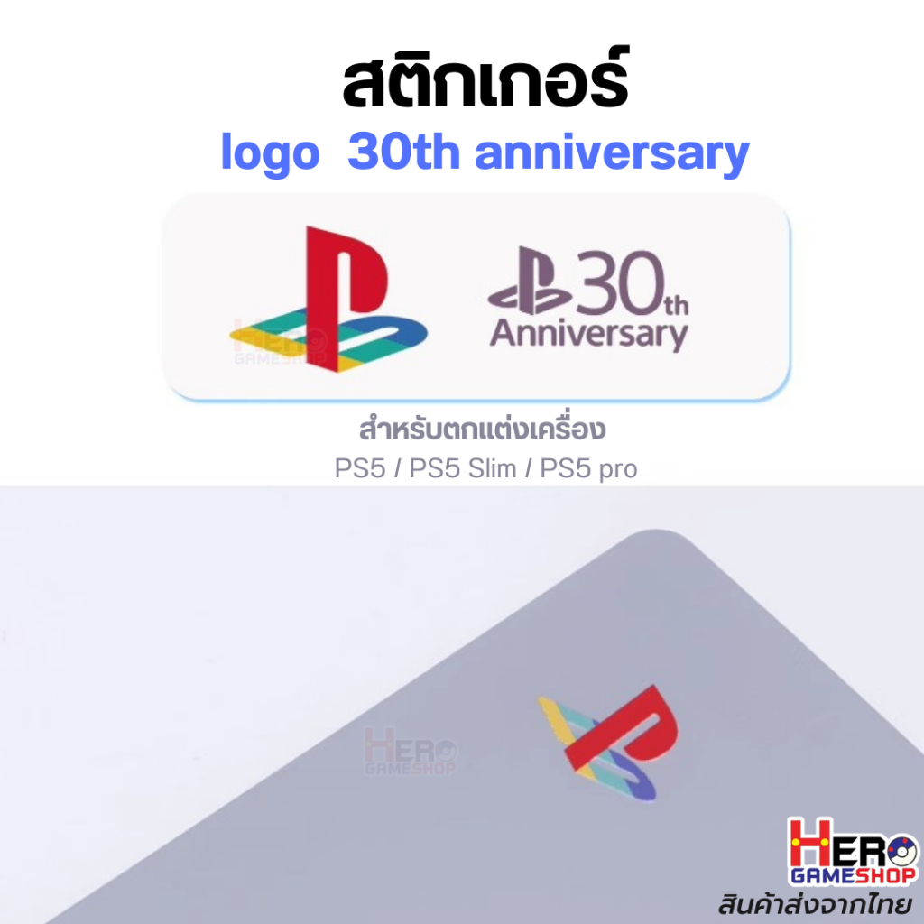 🇹🇭พร้อมส่งในไทย🇹🇭  สติกเกอร์ 30th Anniversary สำหรับเครื่องเกมส์ PS5/ / Ps5Slim/ PS5 Pro Set 2 ชิ้น